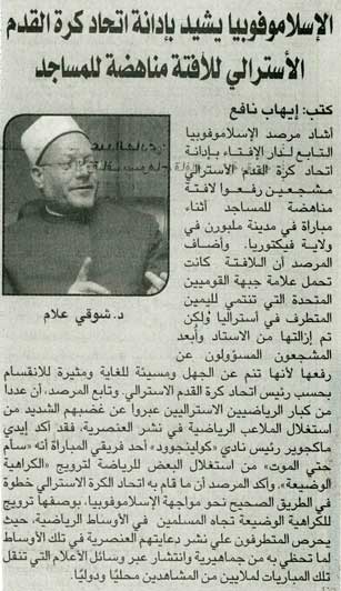 الإسلاموفوبيا يشيد بإدانة اتحاد كرة القدم الأسترالي للأفتة مناهضة للمساجد