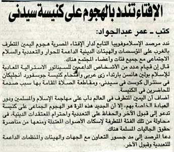 الإفتاء تندد بالهجوم على كنيسة سيدني