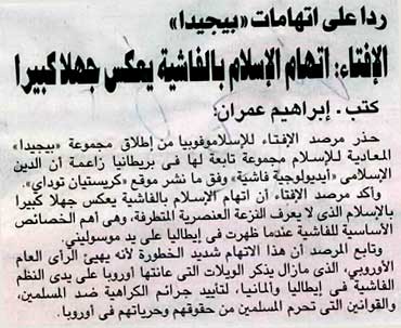 ردًا على اتهامات((بيجيدا)) الإفتاء: اتهام الإسلام بالفاشية يعكس جهلاً كبيرًا