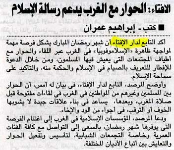 الإفتاء: الحوار مع الغرب يدعم رسالة الإسلام