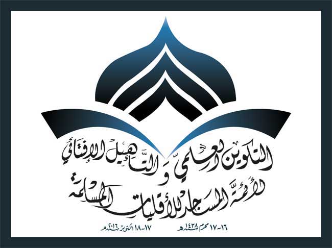 دار الإفتاء تنظم مؤتمرًا عالميًّا في أكتوبر المقبل تحت رعاية رئيس الجمهورية .. المؤتمر الأول للأمانة العامة لدور وهيئات الإفتاء في العالم بمشاركة وفود من 80 دولة
