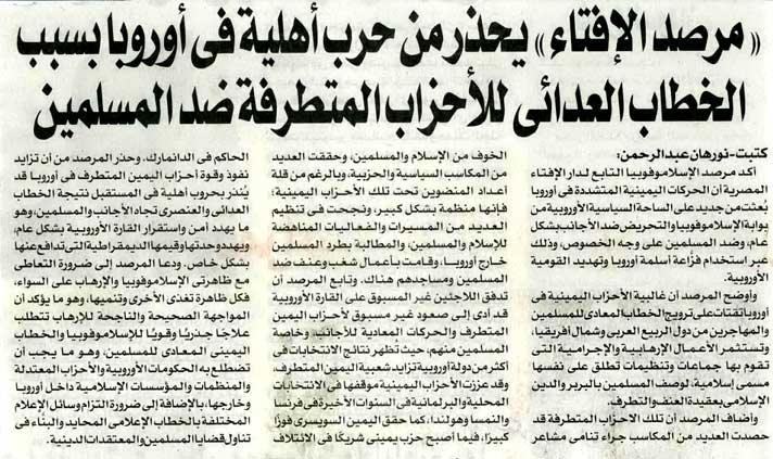 مرصد الإفتاء: يحذرمن حرب أهلية في أوروبا بسبب الخطاب العدائي للأحزاب المتطرفة ضد المسلمين