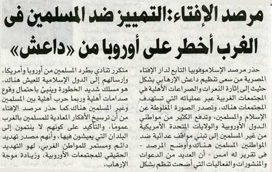 مرصد الإفتاء: التميز ضد المسلمين في الغرب أخطر على أوروبا من داعش