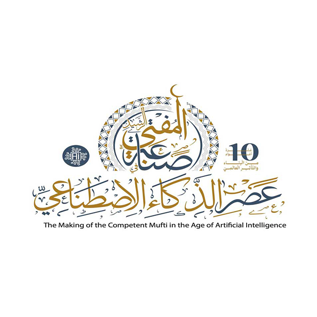 المؤتمر العالمي العاشر 2025م
