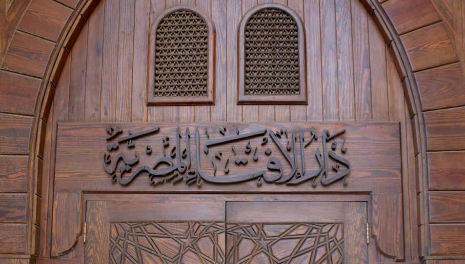 مسيرة دار الإفتاء المصرية