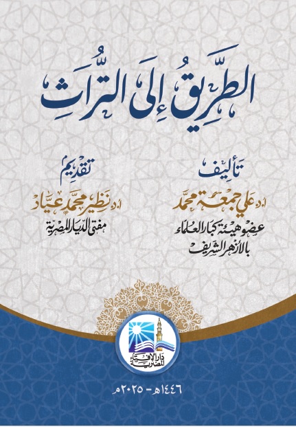 الطريق الى التراث