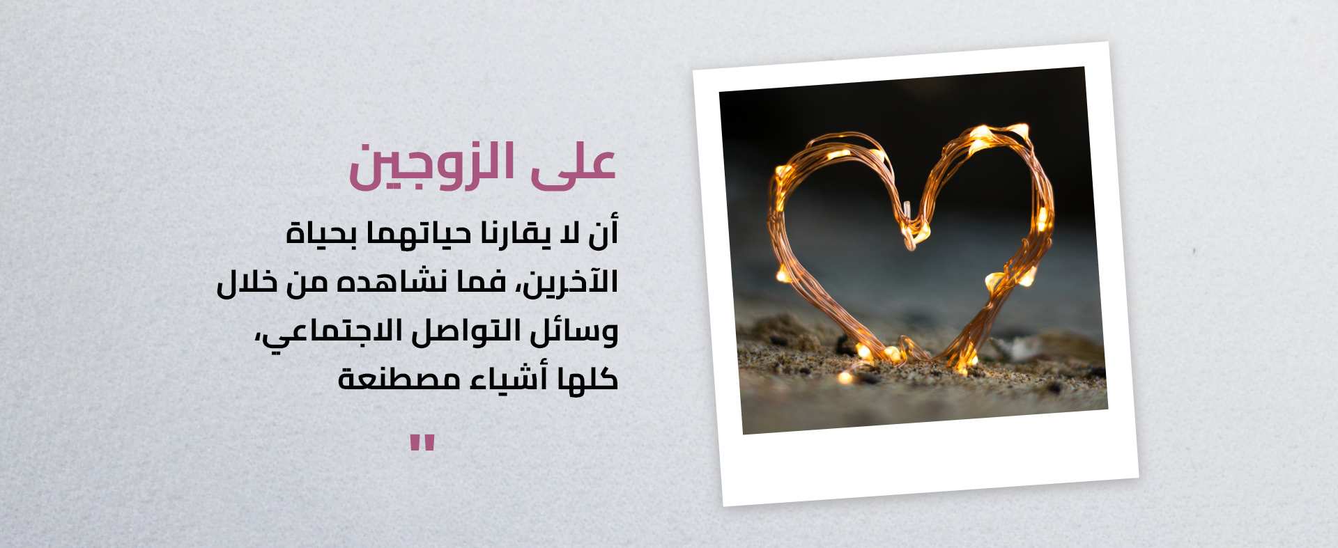 على الزوجين