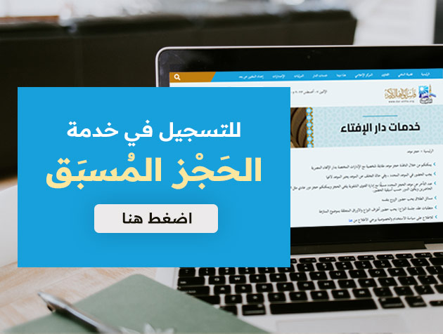 حجز مسبق داخلي