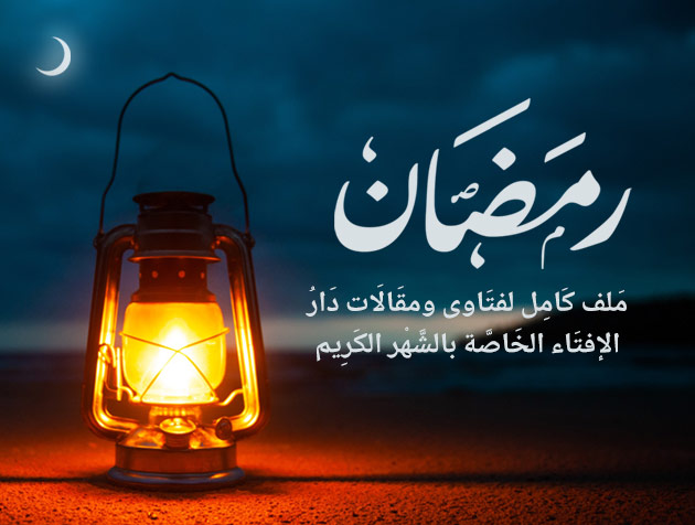 رمضان 2024 داخلي