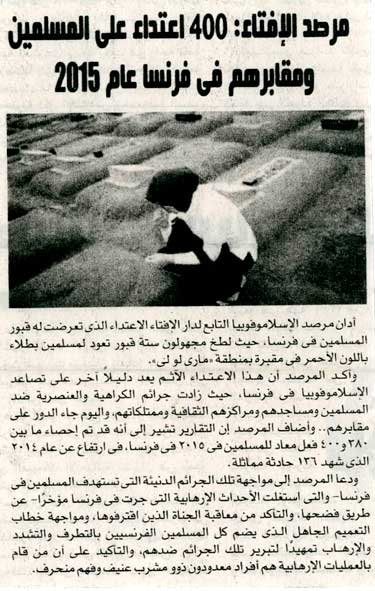 مرصد الإفتاء: 400 اعتداء على المسلمين ومقابرهم في فرنسا عام 2015 مرصد الإفتاء: 400 اعتداء على المسلمين ومقابرهم في فرنسا عام 2015