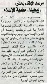 مرصد الإفتاء يحذر: بيجيدا معادية للإسلام مرصد الإفتاء يحذر: بيجيدا معادية للإسلام