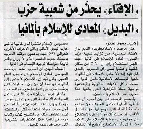 الإفتاء يحذر من شعبية جزب البديل المعادى للإسلام بألمانيا الإفتاء يحذر من شعبية جزب البديل المعادى للإسلام بألمانيا
