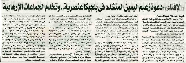 الإفتاء: دعوة زعيم اليمين المتشدد في بلجيكا عنصرية.. وتخدم الجماعات الإرهابية الإفتاء: دعوة زعيم اليمين المتشدد في بلجيكا عنصرية.. وتخدم الجماعات الإرهابية