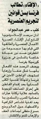 الإفتاء تطالب فرنسا بسن قوانين لتجريم العنصرية الإفتاء تطالب فرنسا بسن قوانين لتجريم العنصرية
