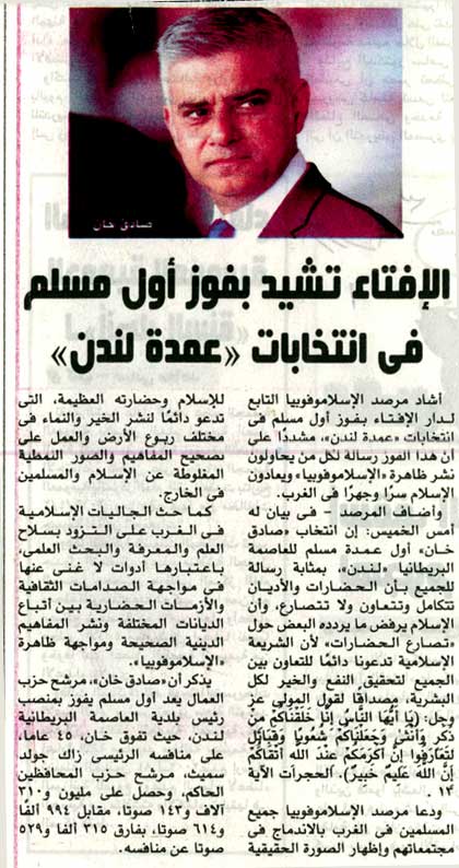 الإفتاء تشيد بفوز أول مسلم في انتخابات عمدة لندن الإفتاء تشيد بفوز أول مسلم في انتخابات عمدة لندن