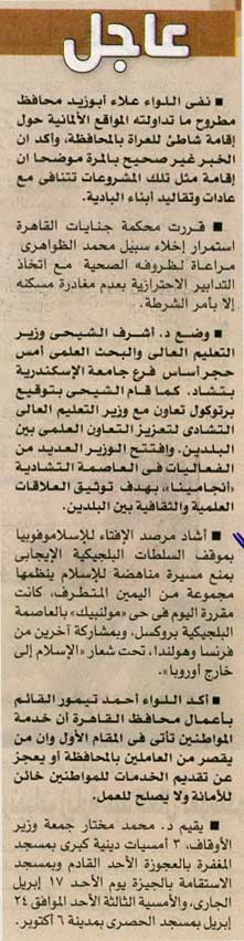 أشاد مرصد الإفتاء للإسلاموفوبيا بموقف السلطات البلجيكية الإيجابي بمنع مسيرة مناهضة للإسلام أشاد مرصد الإفتاء للإسلاموفوبيا بموقف السلطات البلجيكية الإيجابي بمنع مسيرة مناهضة للإسلام