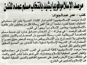 مرصد الإسلاموبيا يشيد بانتخاب مسلم عمده للندن مرصد الإسلاموبيا يشيد بانتخاب مسلم عمده للندن