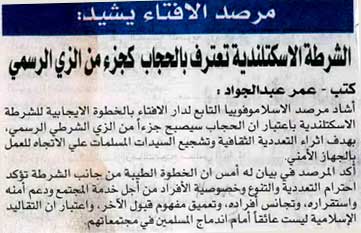 مرصد الإفتاء يشيد: الشرطة الاسكتلندية تعترف بالحجاب كجزء من الزي الرسمي مرصد الإفتاء يشيد: الشرطة الاسكتلندية تعترف بالحجاب كجزء من الزي الرسمي