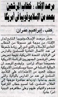 مرصد الإفتاء: خطاب المرشحين يصعد من الإسلاموفوبيا في أمريكا مرصد الإفتاء: خطاب المرشحين يصعد من الإسلاموفوبيا في أمريكا