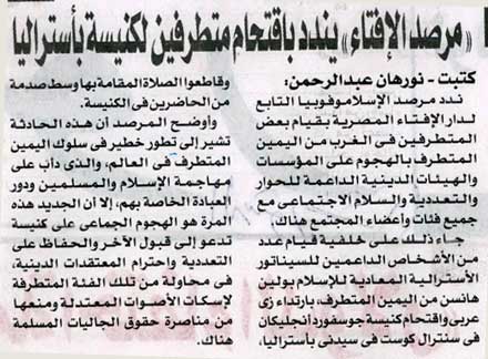 مرصد الإفتاء يندد باقتحام متطرفين لكنيسة بأستراليا مرصد الإفتاء يندد باقتحام متطرفين لكنيسة بأستراليا