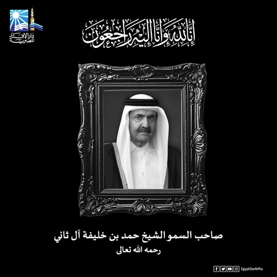 Egypt's Grand Mufti Extends Condolences to Qatar's Emir