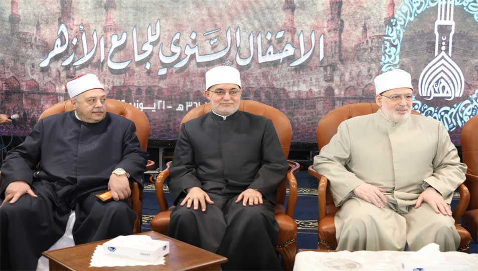 Le Mufti de la République assiste à la célébration par Al-Azhar al-Sharif du 1086ᵉ anniversaire de sa fondation… et affirme : “Al-Azhar représente la mémoire scientifique de la nation et sa conscience religieuse vivante.”