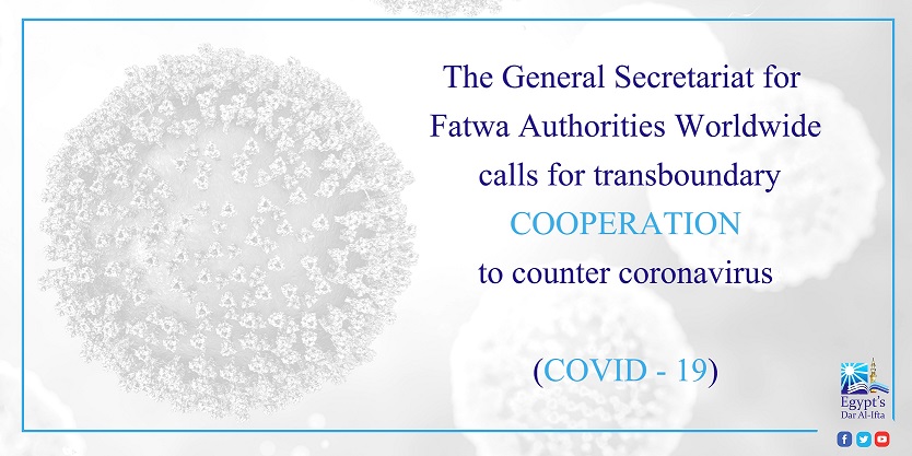 The General Secretariat for Fatwa Authorities Worldwide calls for transboundary cooperation to counter coronavirus (COVID-19)