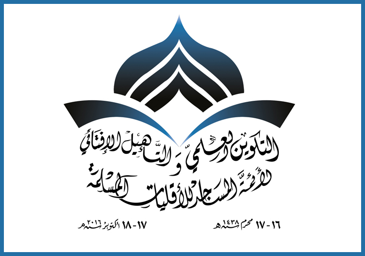 Egypt’s Dar al-Iftaa launches the International Conference on Fatwa Issuance