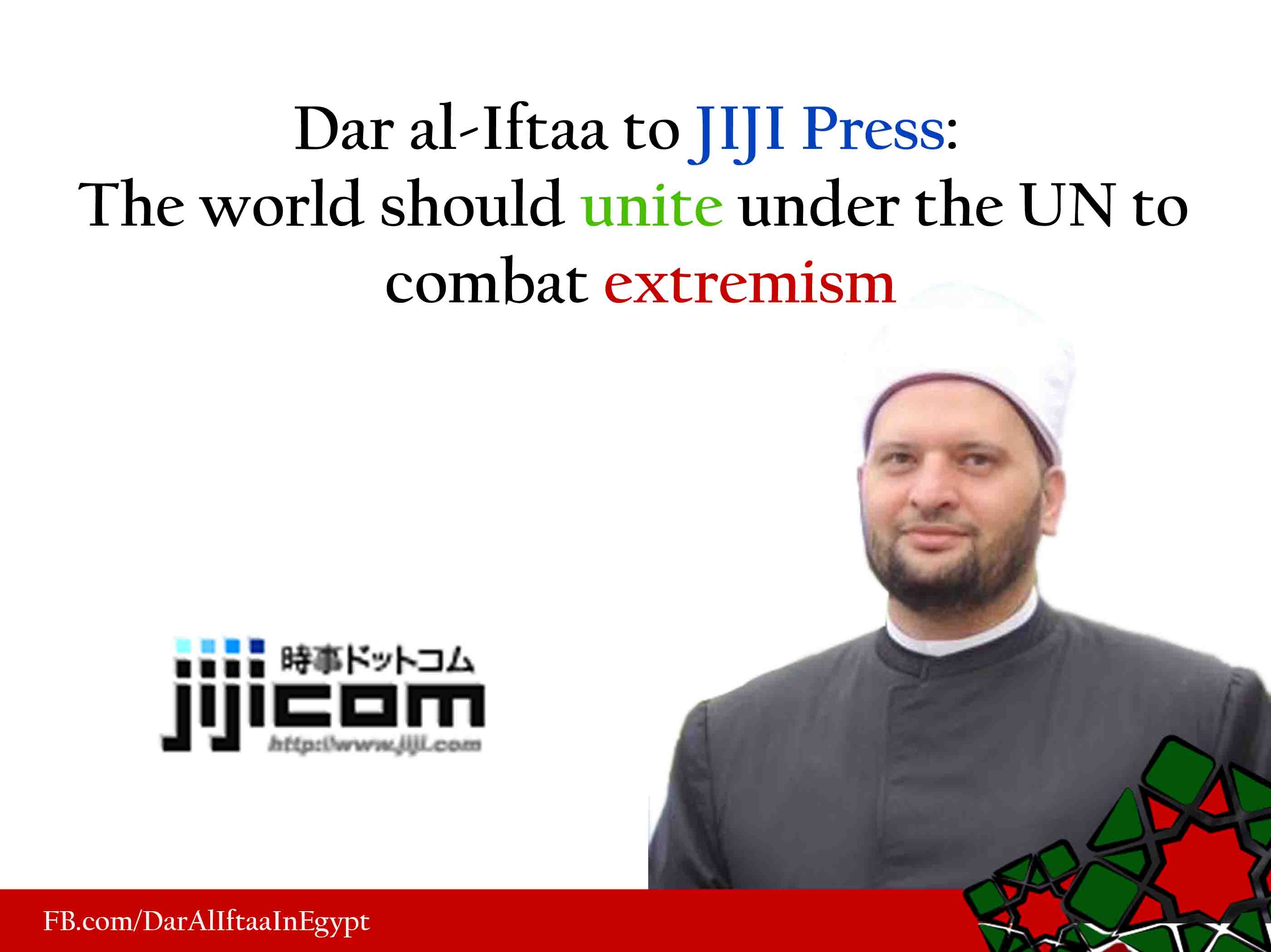 Dar al-Iftaa to JIJI Press: The world should unite under the UN to combat extremism
